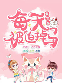 ������ÿ�챻�ȵ���