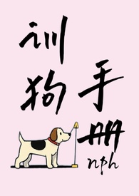 训狗手册(NPH)