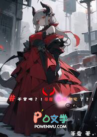 不会吧?!恶魔爱上肥宅了?!