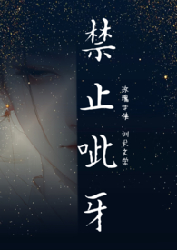 禁止呲牙(1v2 训犬文学)