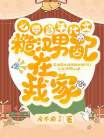 七零:当年代文糙汉男配在我家