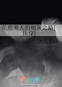 ��ƿ���˵��ڻ�֮·[�촩]