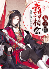 我的相公是土匪(1V1.H)