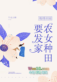 锦绣田园:农女种田要发家