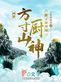 西游:方寸山厨神,猴子来拜师