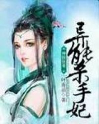 神医狂妻:异能杀手妃