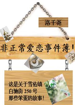 非正常爱恋事件簿!