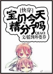 宝贝,今天精分了吗?