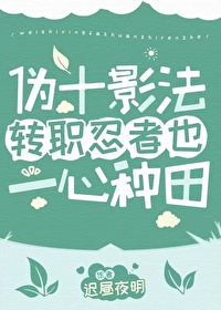 [Ӱͬ] αʮӰתְҲһ