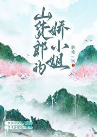 ɽ���ɵĽ�С��[����]