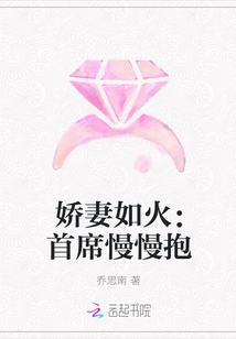 娇妻如火:首席慢慢抱