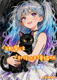 ����ħ�����˵�����ʹè�䣨H��˫�ࣩ