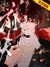 前夫哥,但万人迷