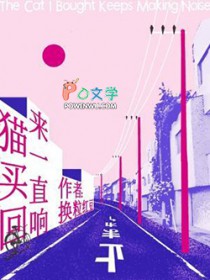 猫买回来一直响