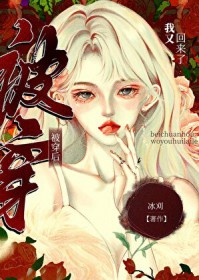 被穿失败,我又回来了