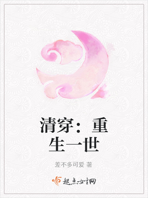 清穿:重生一世