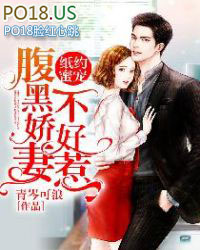 纸约蜜宠:腹黑娇妻不好惹