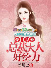 豪门厚爱:总裁大人好给力