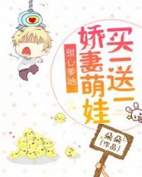 甜心爹地:娇妻萌娃买一送一