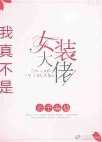 ���治��Ůװ��boss[�촩]