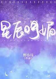 星辰明媚