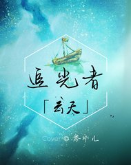 【JY】追光者(H)