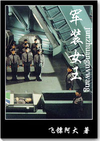 军装女王