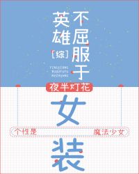 Ӣ�۲�������Ůװ[��]