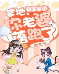 萌宝当道:爹地,你老婆落跑了