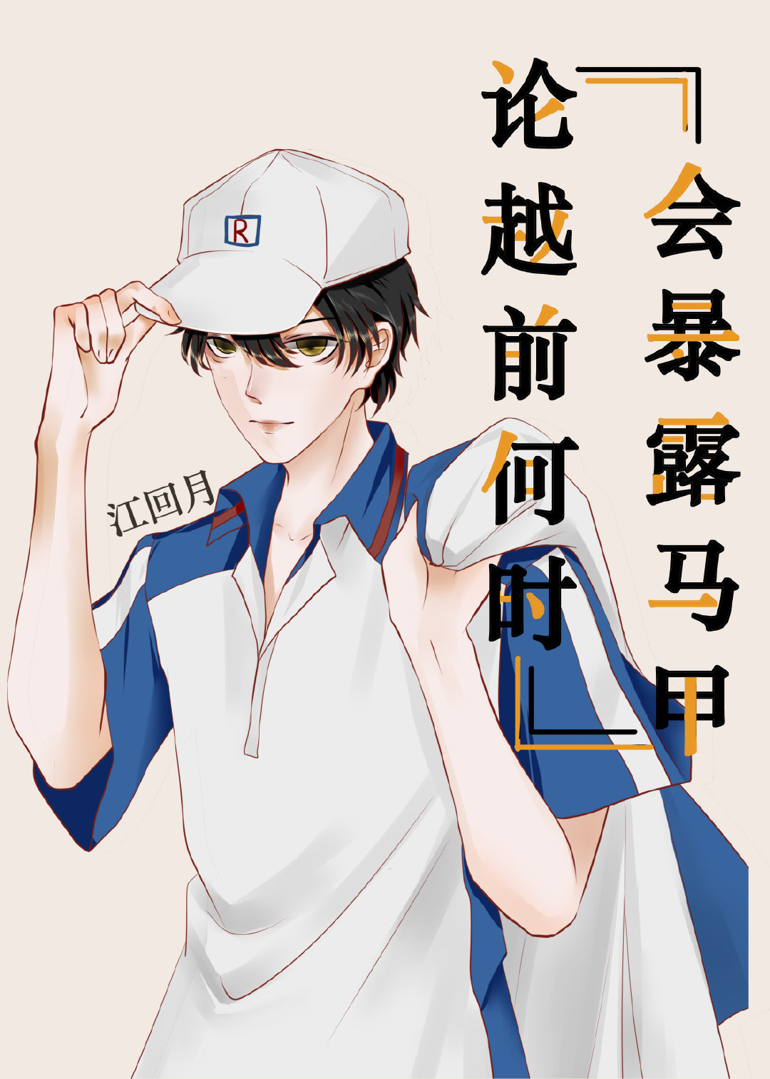 [����]��Խǰ��ʱ�ᱩ¶����