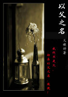 以父之名-义域