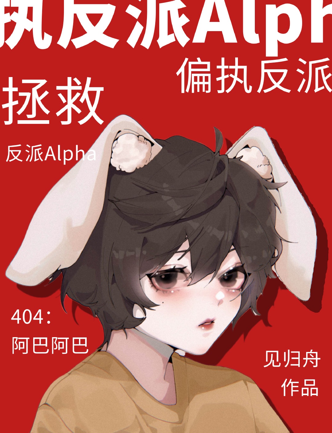 ����ƫִ����Alpha