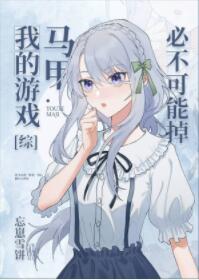 [��Ϸͬ��]�ҵ����ױز����ܵ�