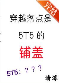 [����]��Խ�����5T5���̸�