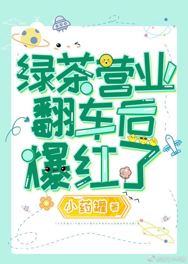 万人迷绿茶拿了复仇虐渣剧本