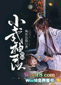 小武神可以修仙(穿越)