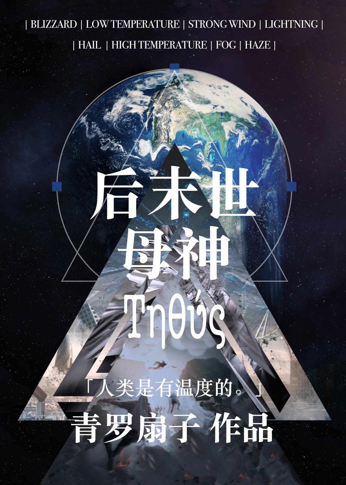 ��ĩ����The Sea