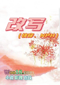 改写(快穿、NPH)