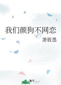 我们颜狗不网恋