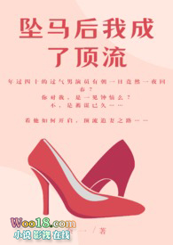 坠马后成顶流的追妻路(1v1 高h)