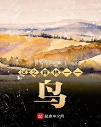 ��֮ɭ�֡�����