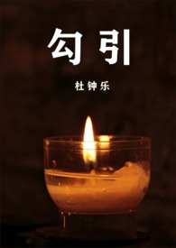 点水葫芦(1V2 骨科 原名《勾引》)